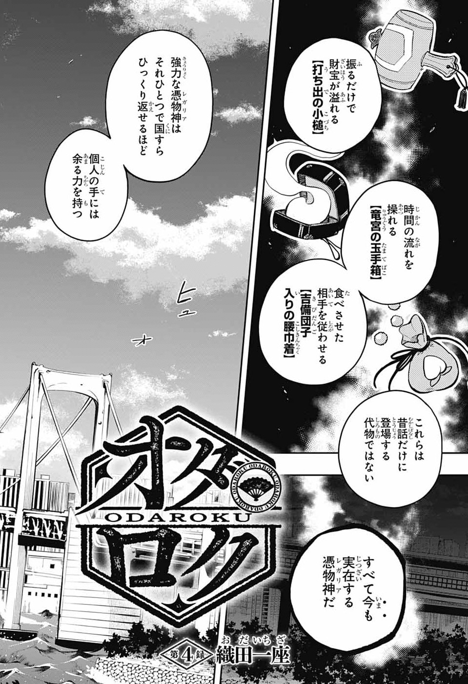 Odaroku - Chapter 4 - Page 2