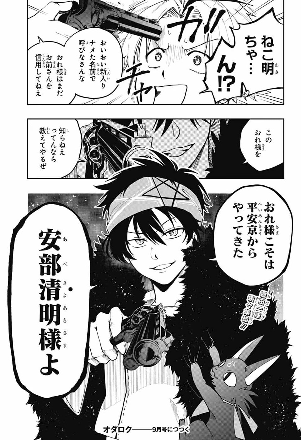 Odaroku - Chapter 4 - Page 21