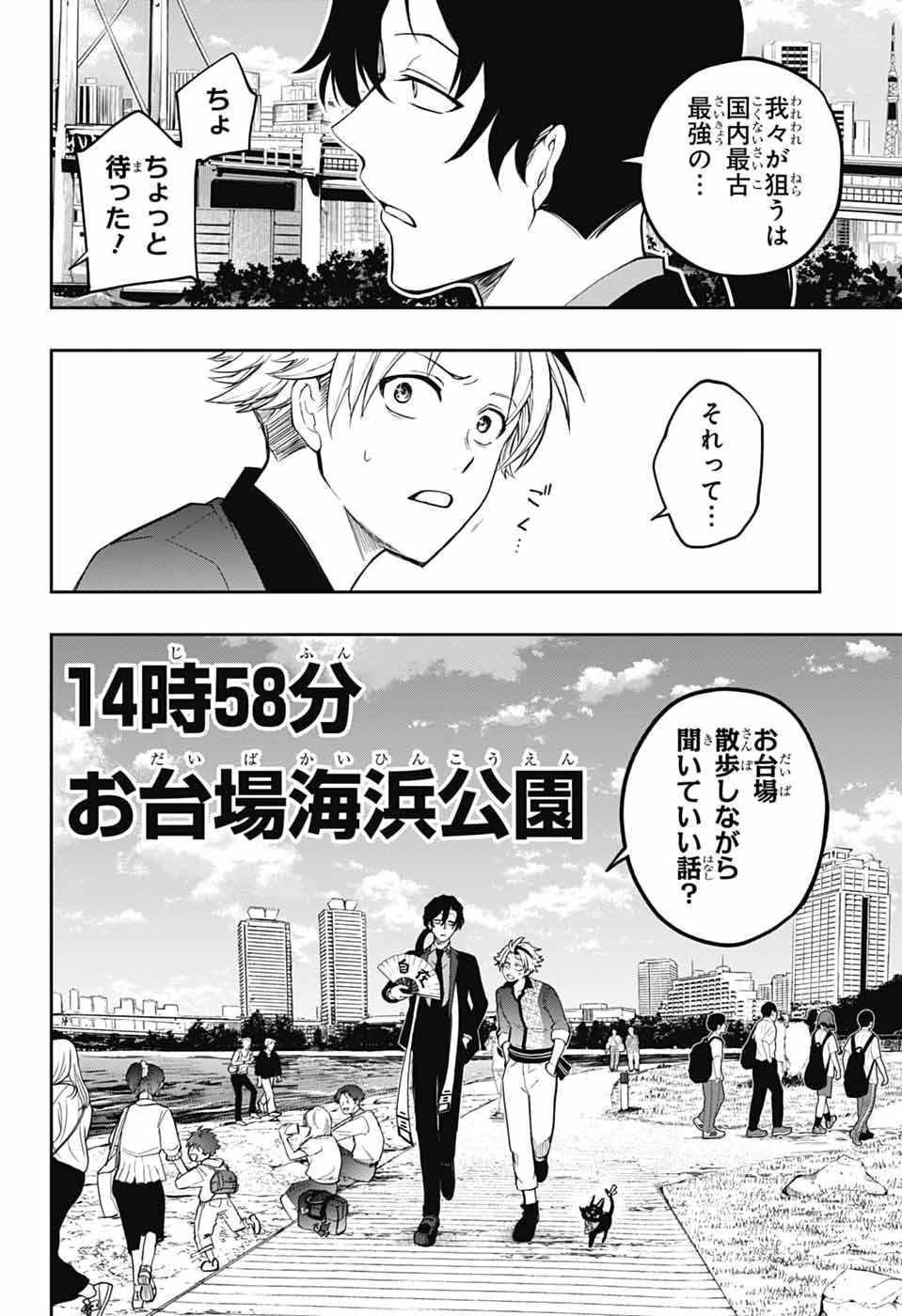 Odaroku - Chapter 4 - Page 4