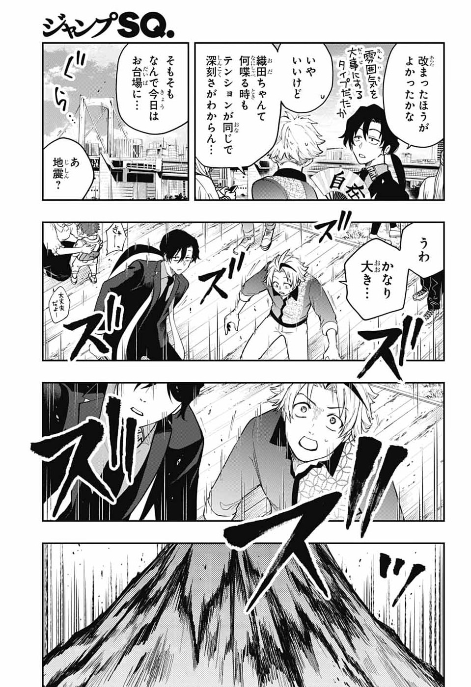 Odaroku - Chapter 4 - Page 5