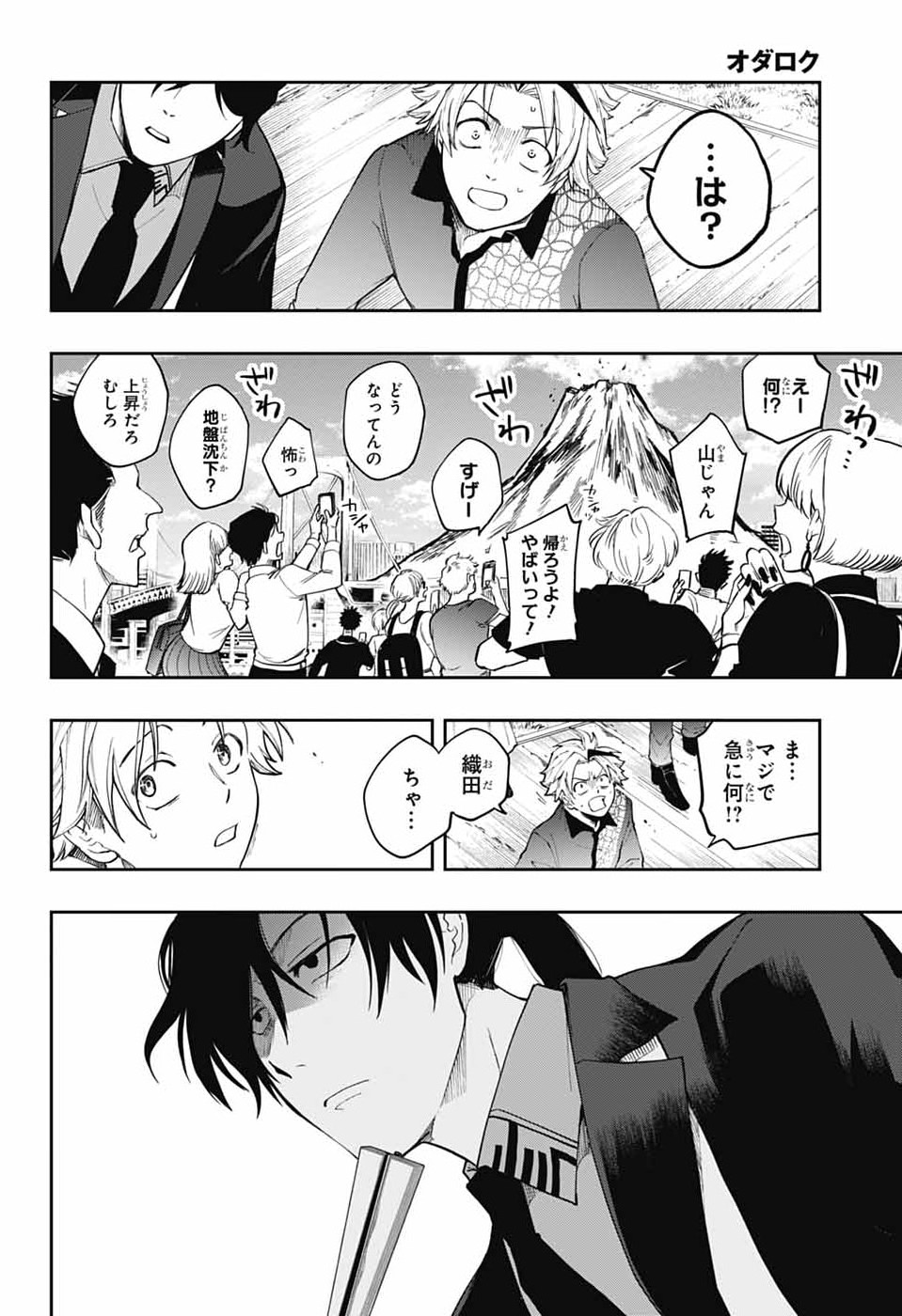 Odaroku - Chapter 4 - Page 8