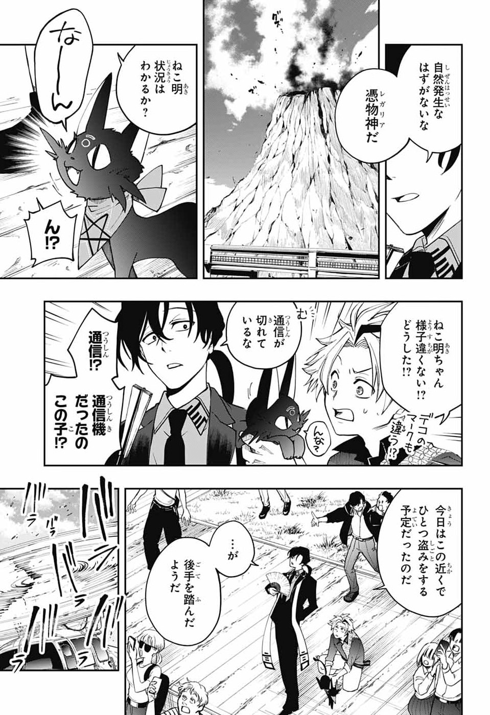 Odaroku - Chapter 4 - Page 9