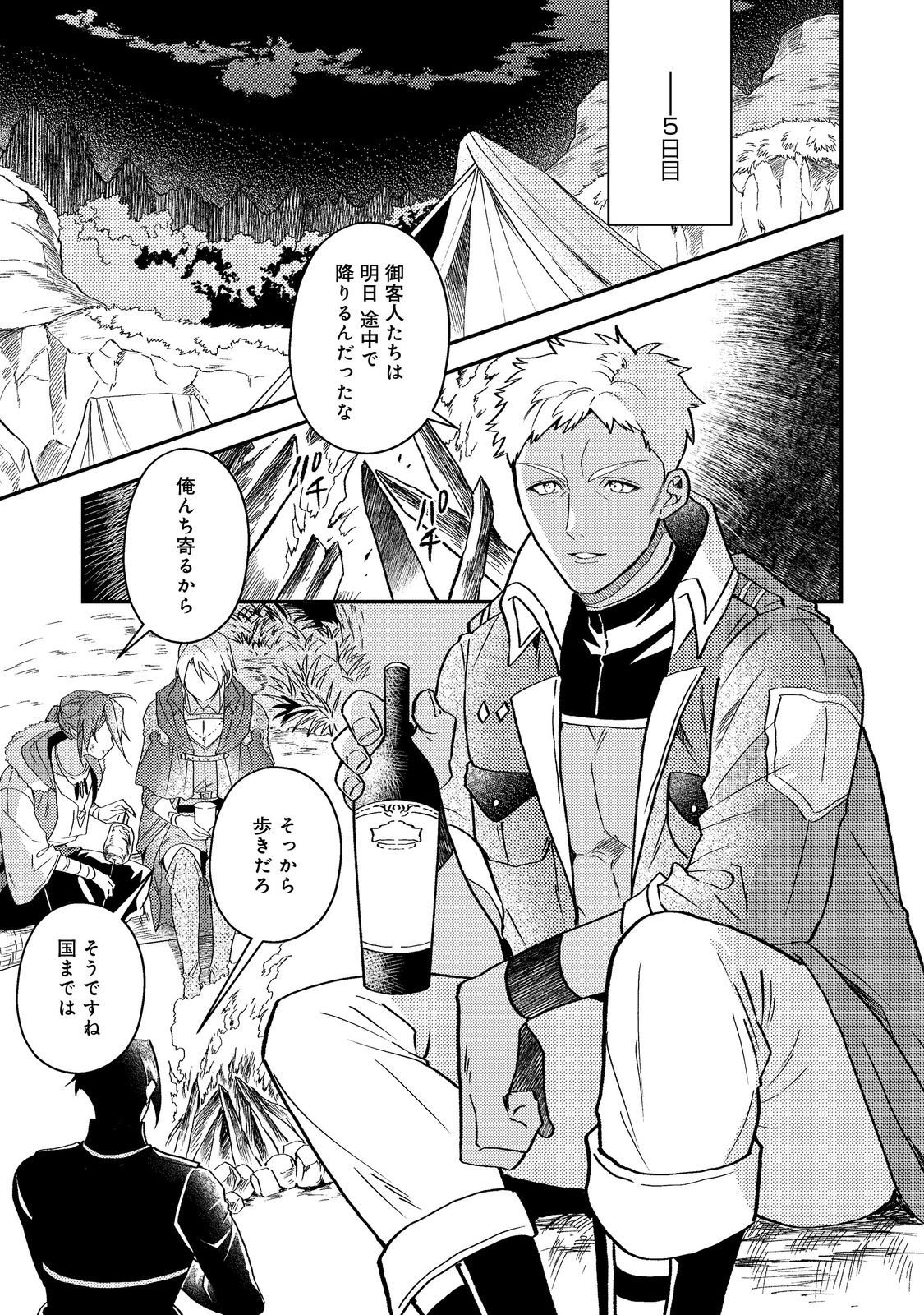 Odayaka Kizoku no Kyuuka no Susume - Chapter 68 - Page 1