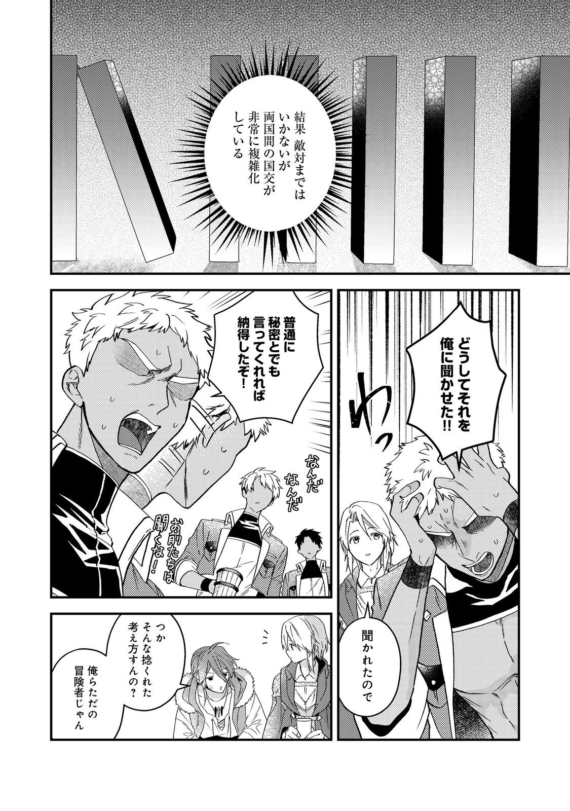Odayaka Kizoku no Kyuuka no Susume - Chapter 68 - Page 10