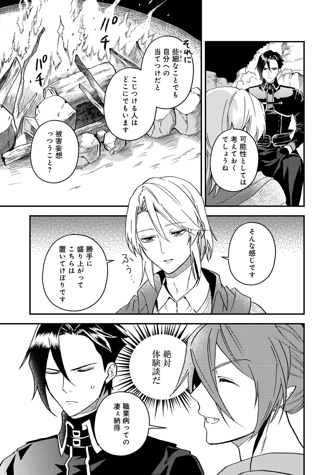 Odayaka Kizoku no Kyuuka no Susume - Chapter 68 - Page 11