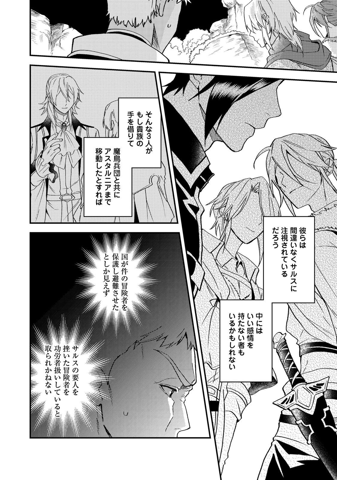 Odayaka Kizoku no Kyuuka no Susume - Chapter 68 - Page 12