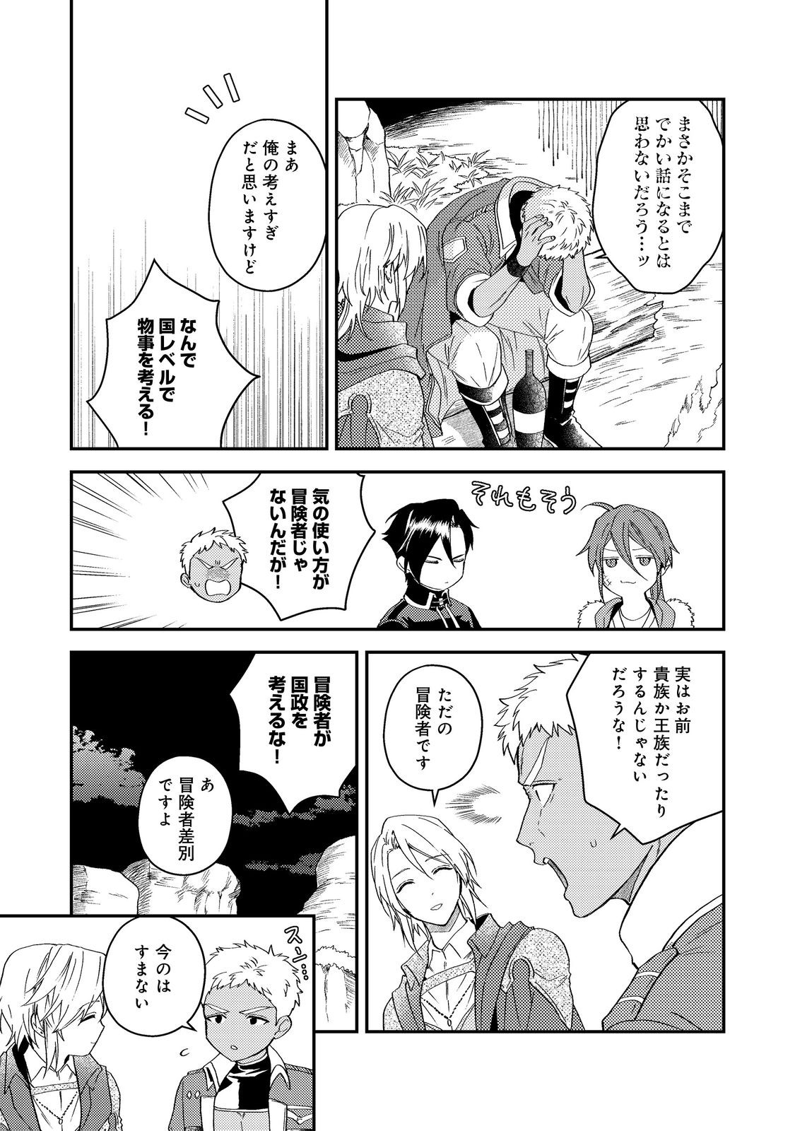 Odayaka Kizoku no Kyuuka no Susume - Chapter 68 - Page 13