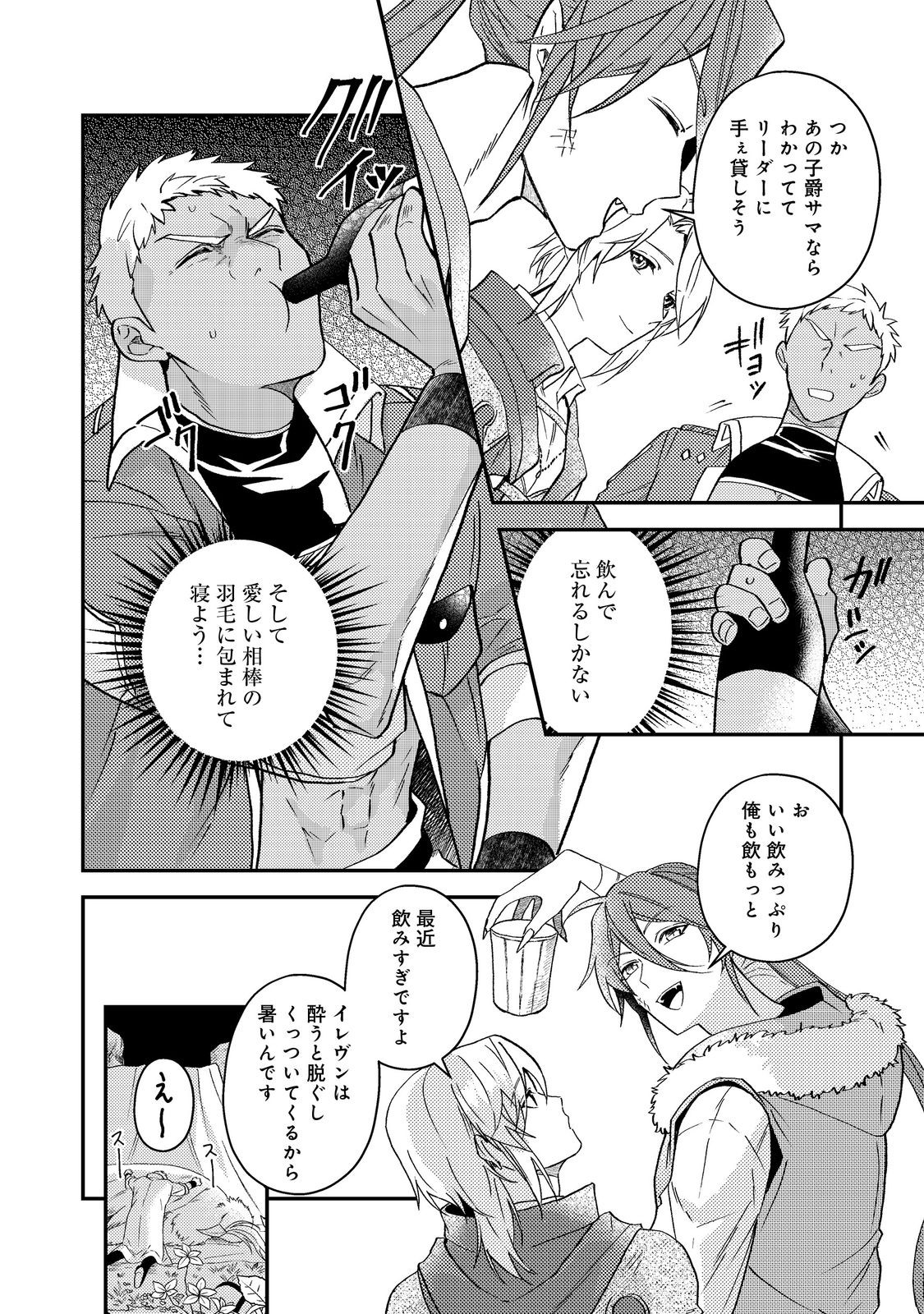 Odayaka Kizoku no Kyuuka no Susume - Chapter 68 - Page 14