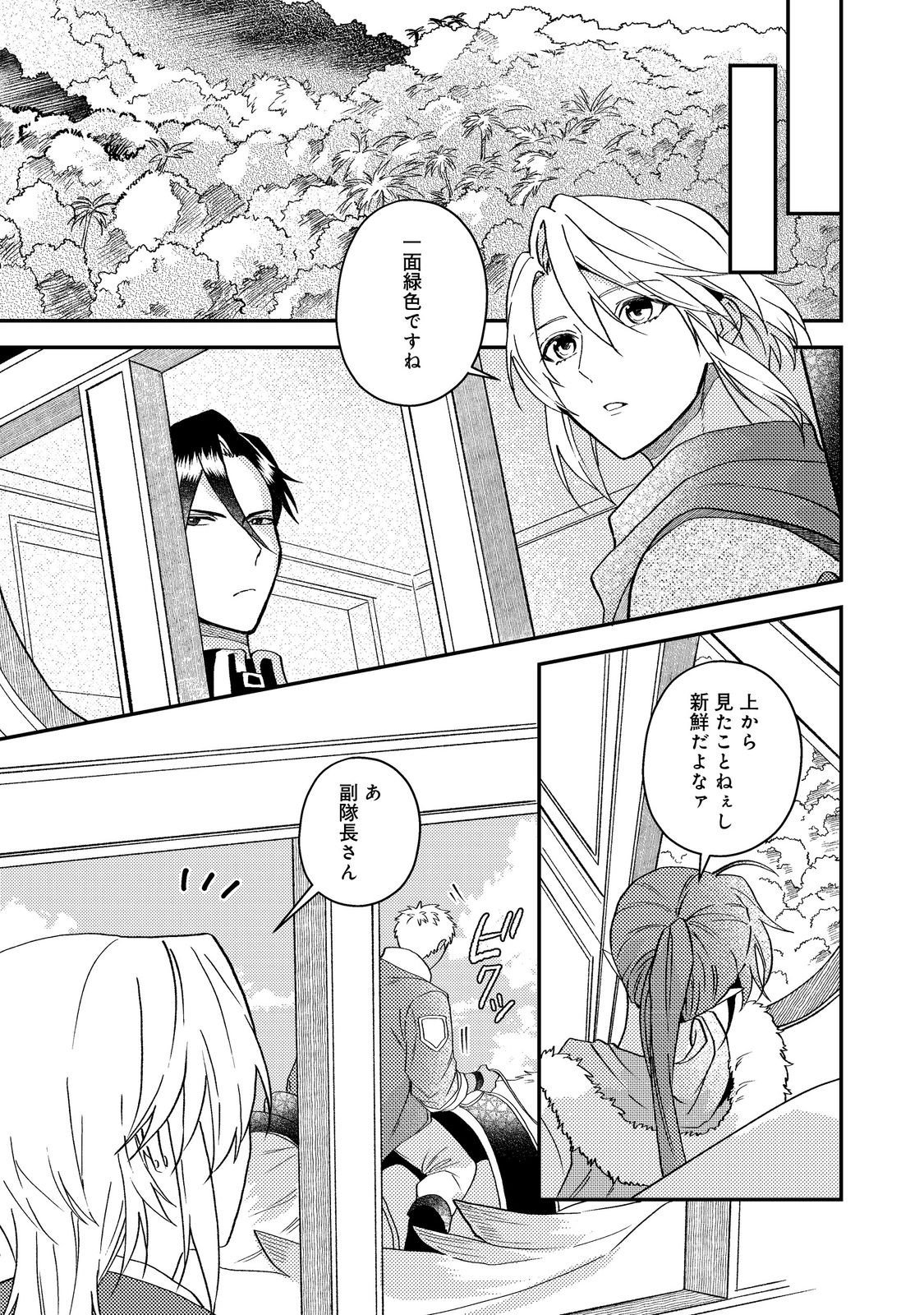 Odayaka Kizoku no Kyuuka no Susume - Chapter 68 - Page 15