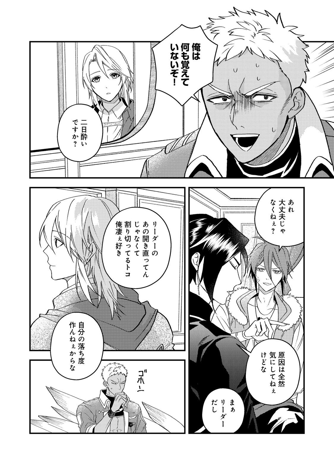 Odayaka Kizoku no Kyuuka no Susume - Chapter 68 - Page 16