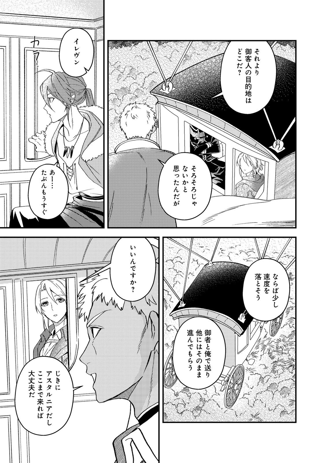 Odayaka Kizoku no Kyuuka no Susume - Chapter 68 - Page 17