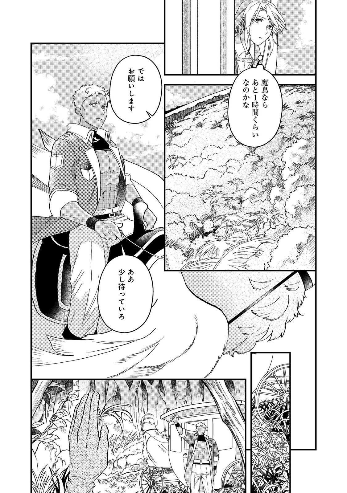 Odayaka Kizoku no Kyuuka no Susume - Chapter 68 - Page 18