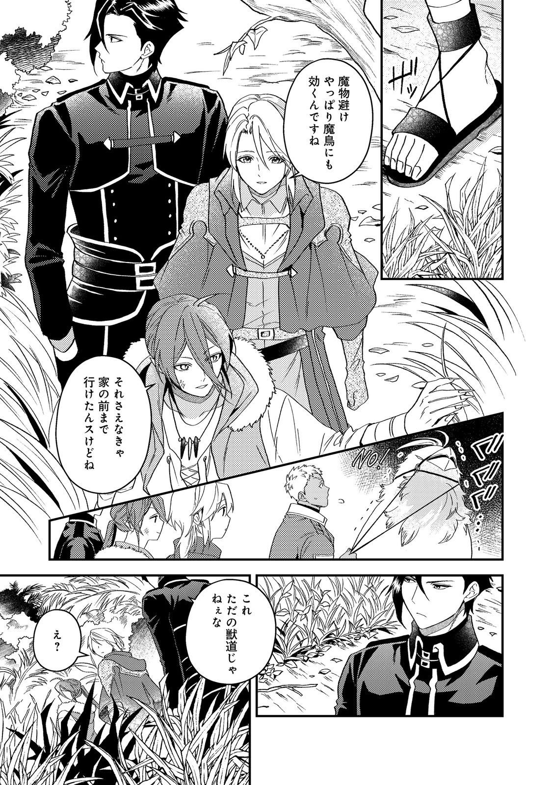 Odayaka Kizoku no Kyuuka no Susume - Chapter 68 - Page 19