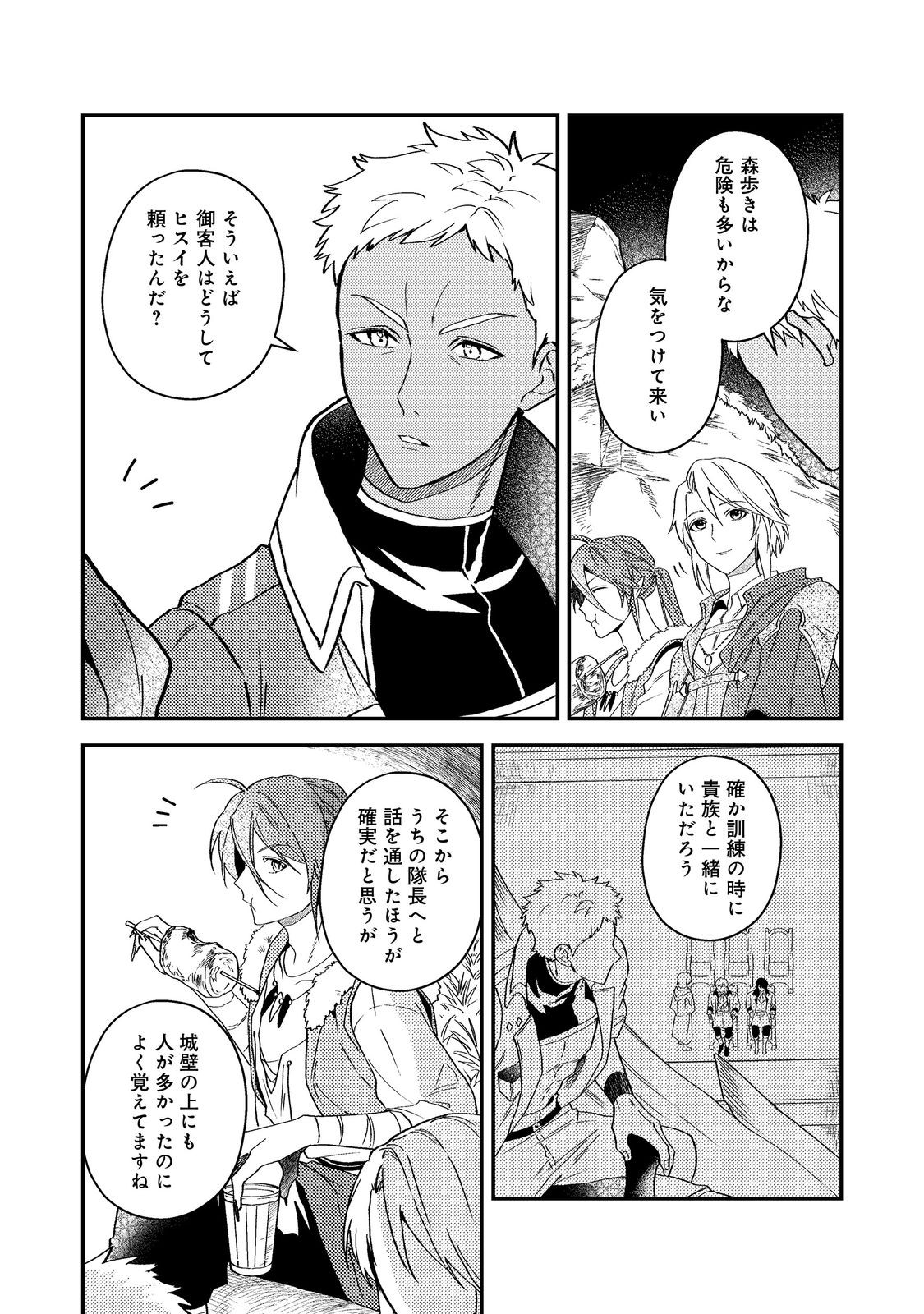 Odayaka Kizoku no Kyuuka no Susume - Chapter 68 - Page 2