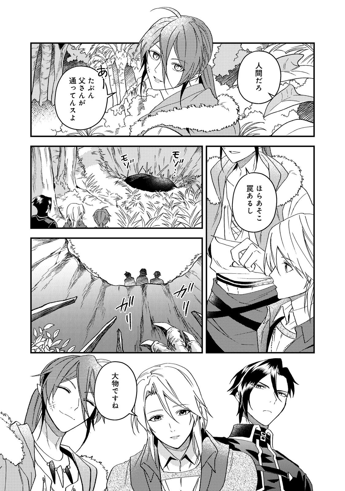 Odayaka Kizoku no Kyuuka no Susume - Chapter 68 - Page 20