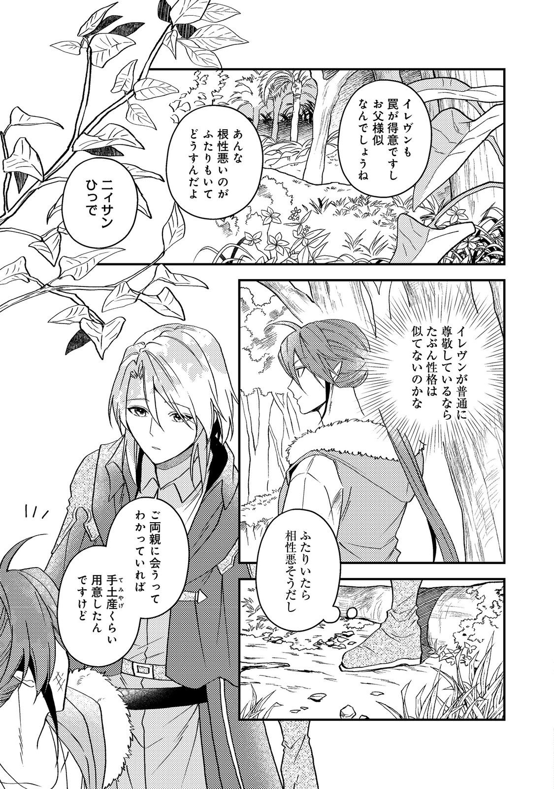 Odayaka Kizoku no Kyuuka no Susume - Chapter 68 - Page 21