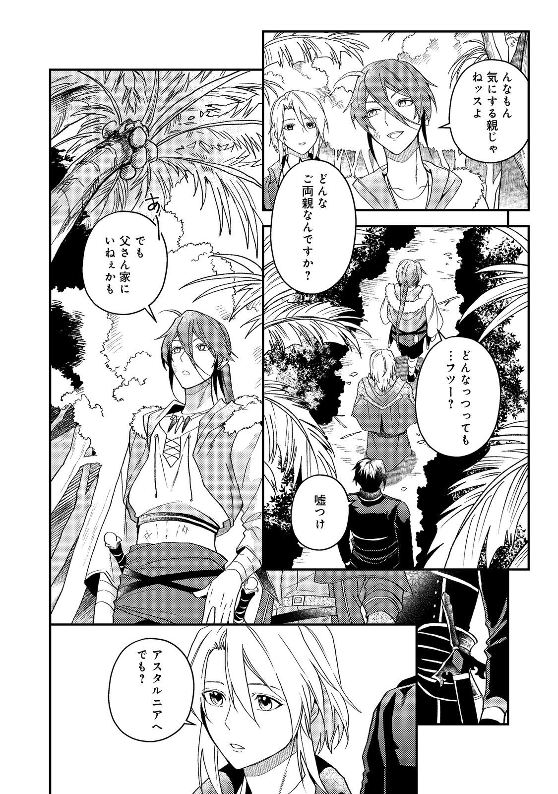 Odayaka Kizoku no Kyuuka no Susume - Chapter 68 - Page 22