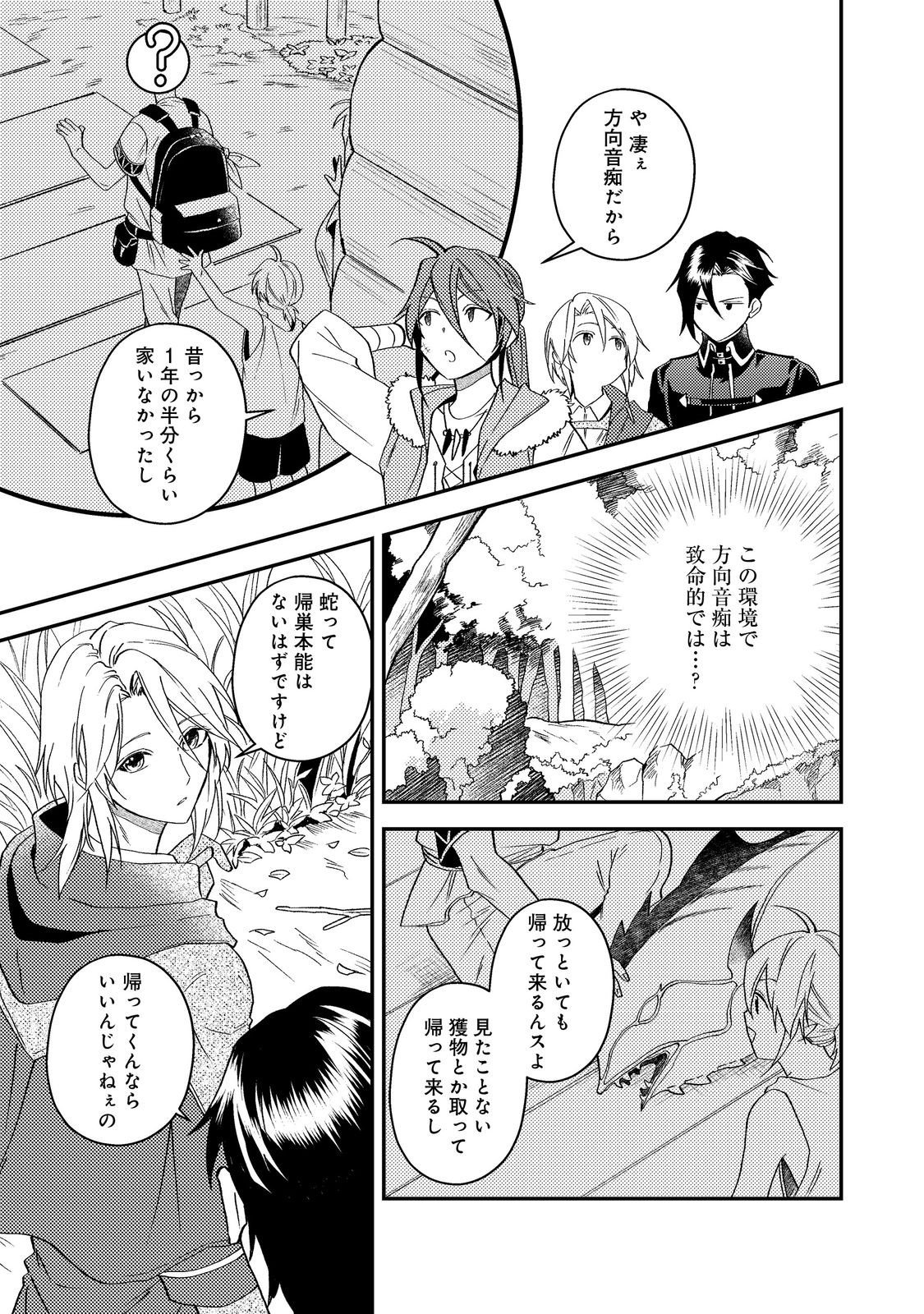 Odayaka Kizoku no Kyuuka no Susume - Chapter 68 - Page 23