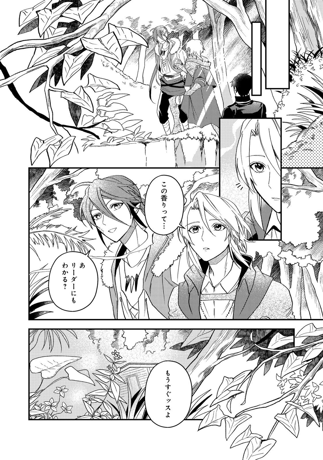 Odayaka Kizoku no Kyuuka no Susume - Chapter 68 - Page 24