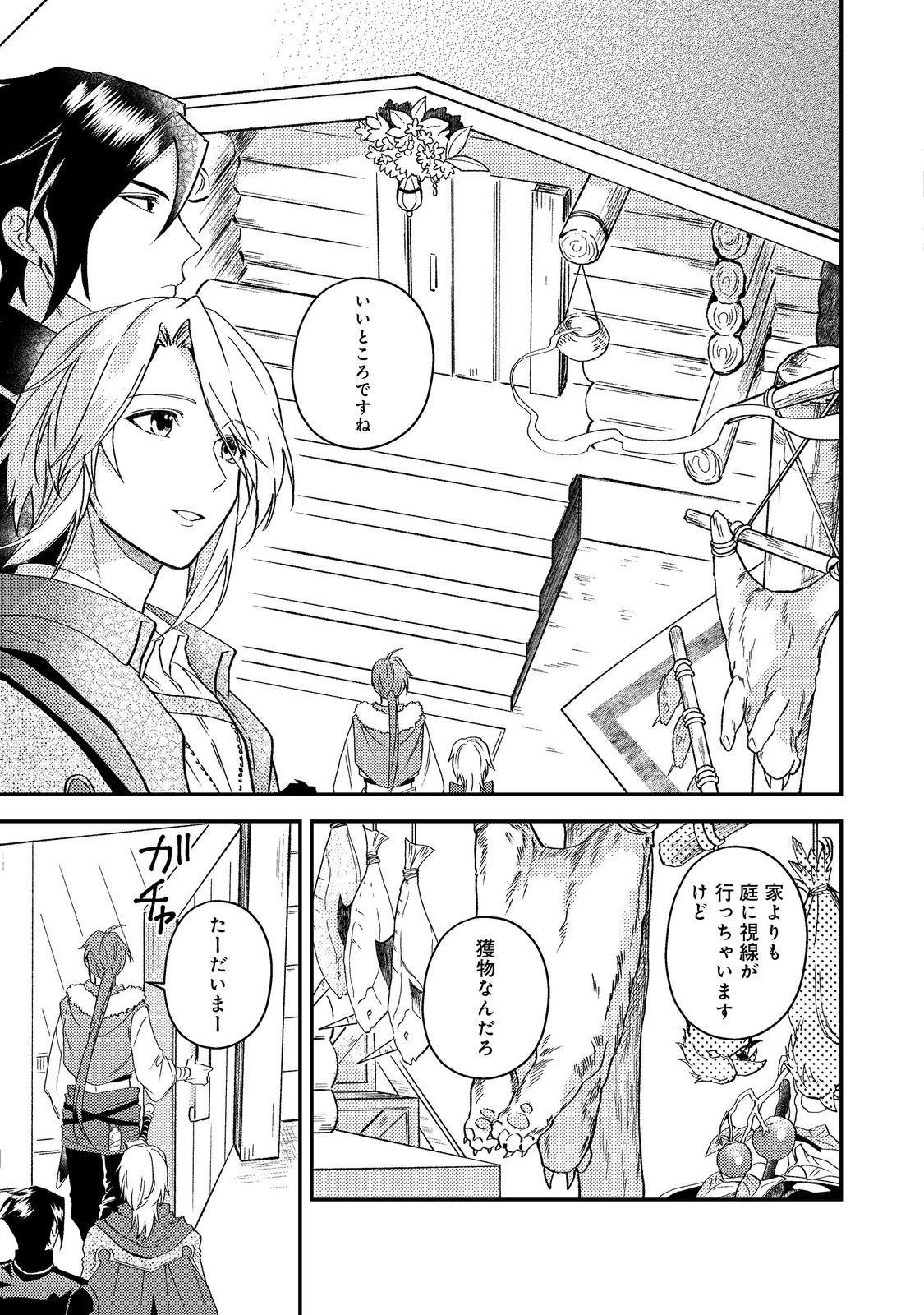 Odayaka Kizoku no Kyuuka no Susume - Chapter 68 - Page 25