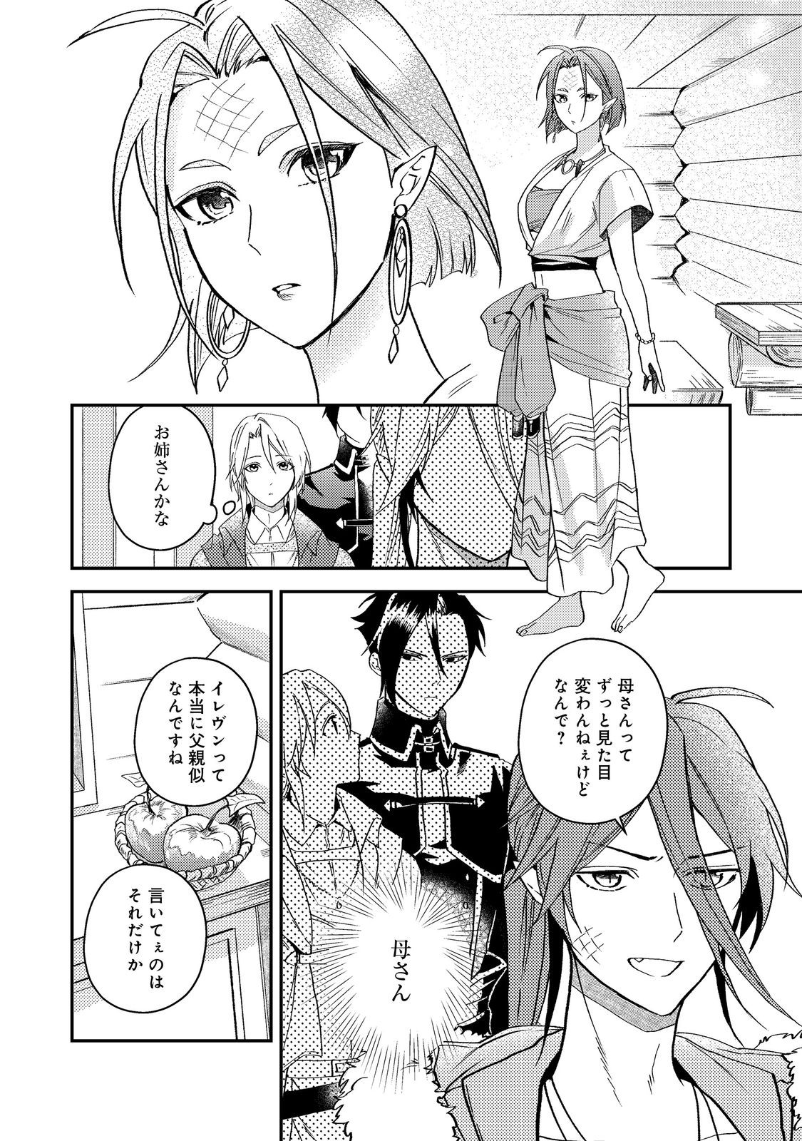 Odayaka Kizoku no Kyuuka no Susume - Chapter 68 - Page 26