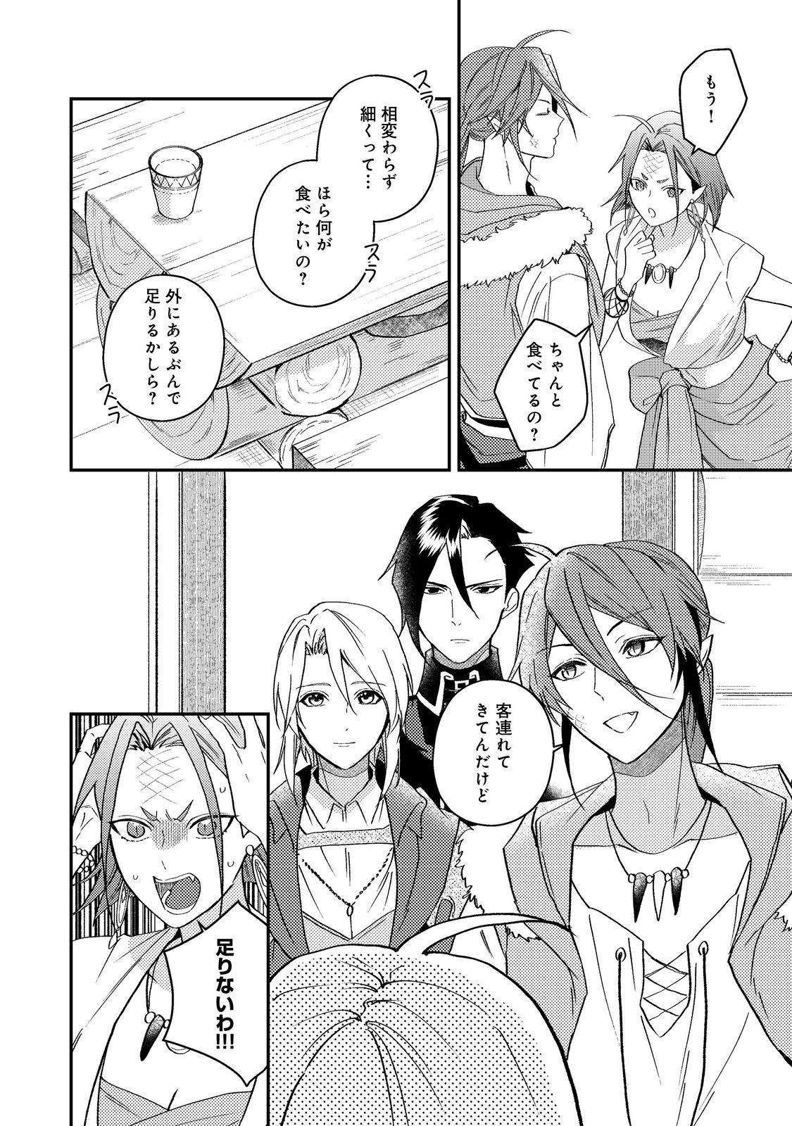 Odayaka Kizoku no Kyuuka no Susume - Chapter 68 - Page 28