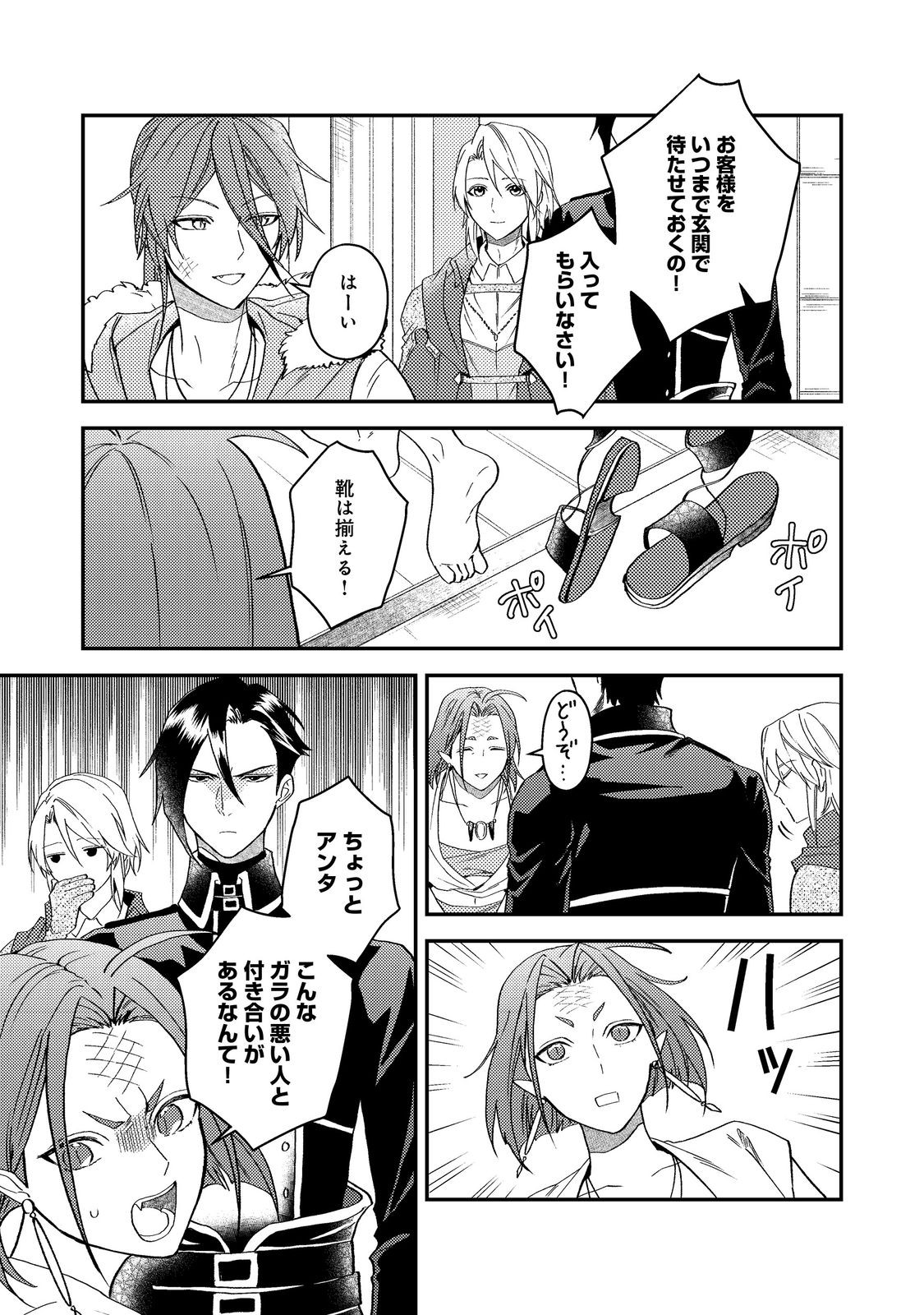 Odayaka Kizoku no Kyuuka no Susume - Chapter 68 - Page 29