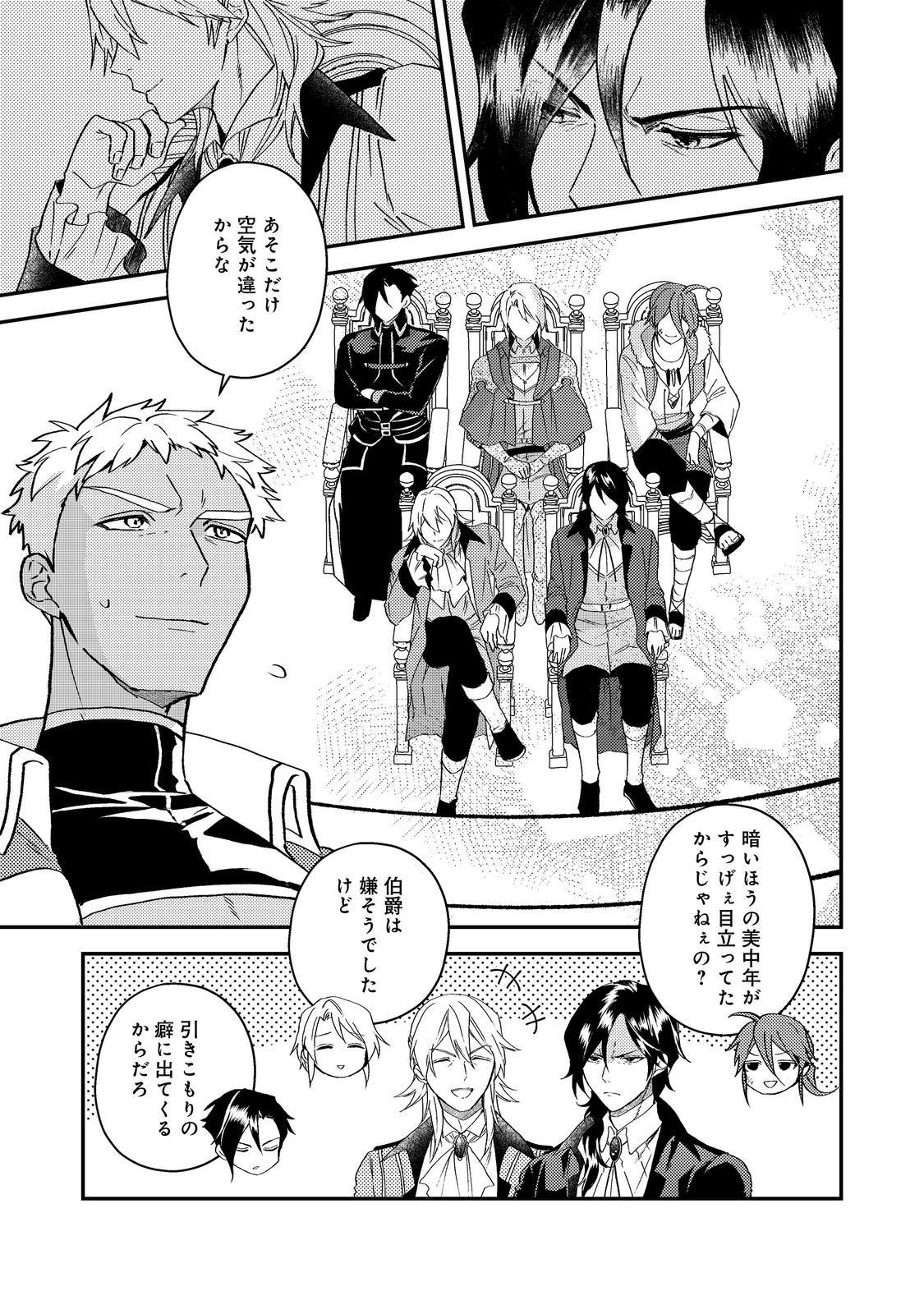 Odayaka Kizoku no Kyuuka no Susume - Chapter 68 - Page 3