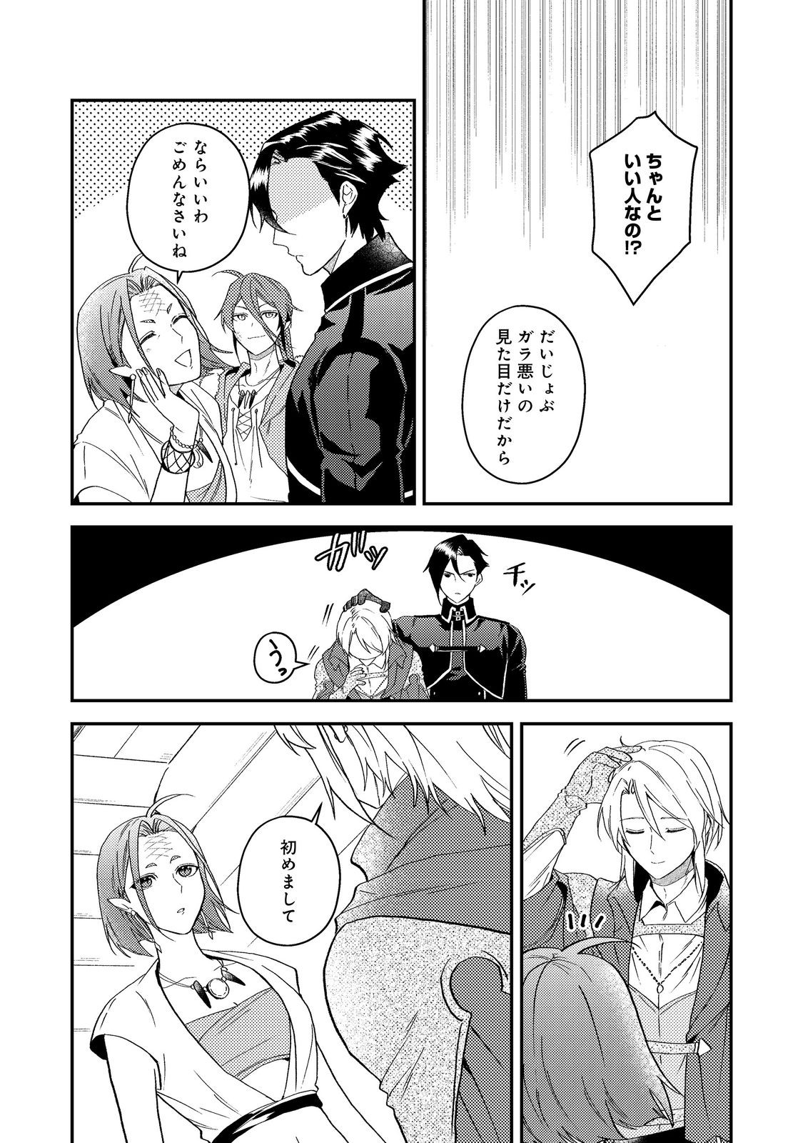 Odayaka Kizoku no Kyuuka no Susume - Chapter 68 - Page 30