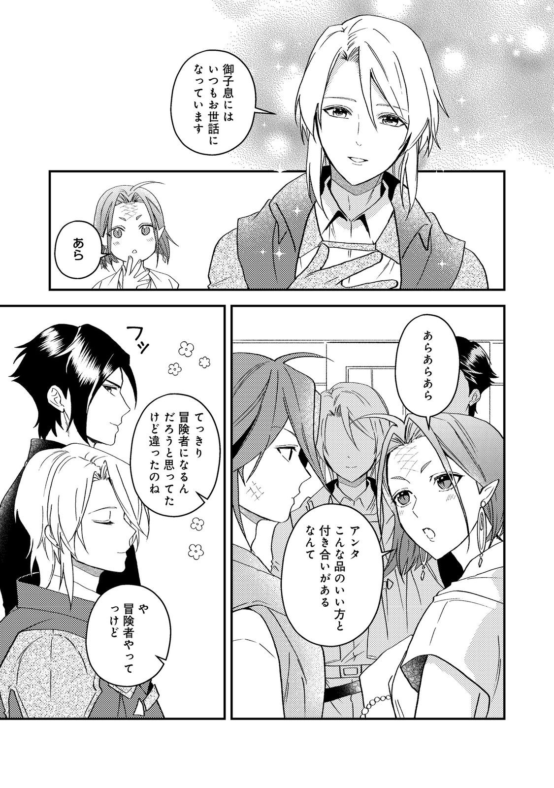 Odayaka Kizoku no Kyuuka no Susume - Chapter 68 - Page 31