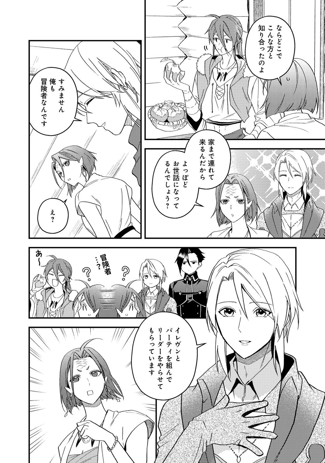 Odayaka Kizoku no Kyuuka no Susume - Chapter 68 - Page 32