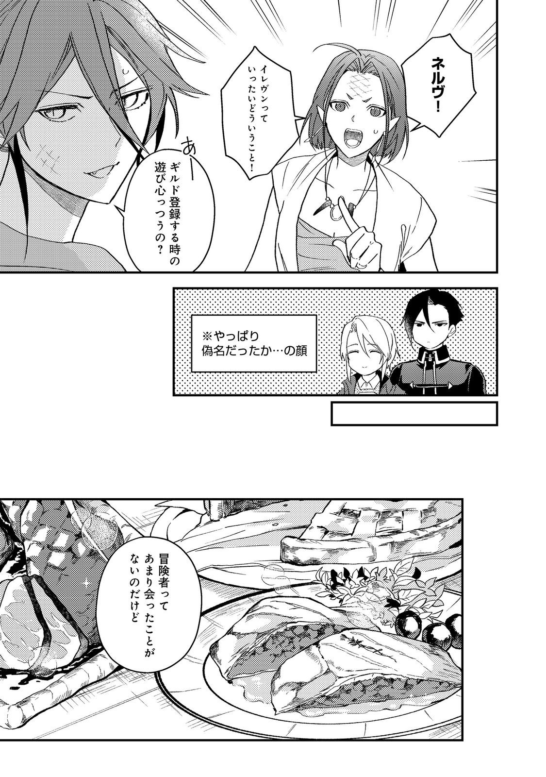 Odayaka Kizoku no Kyuuka no Susume - Chapter 68 - Page 33