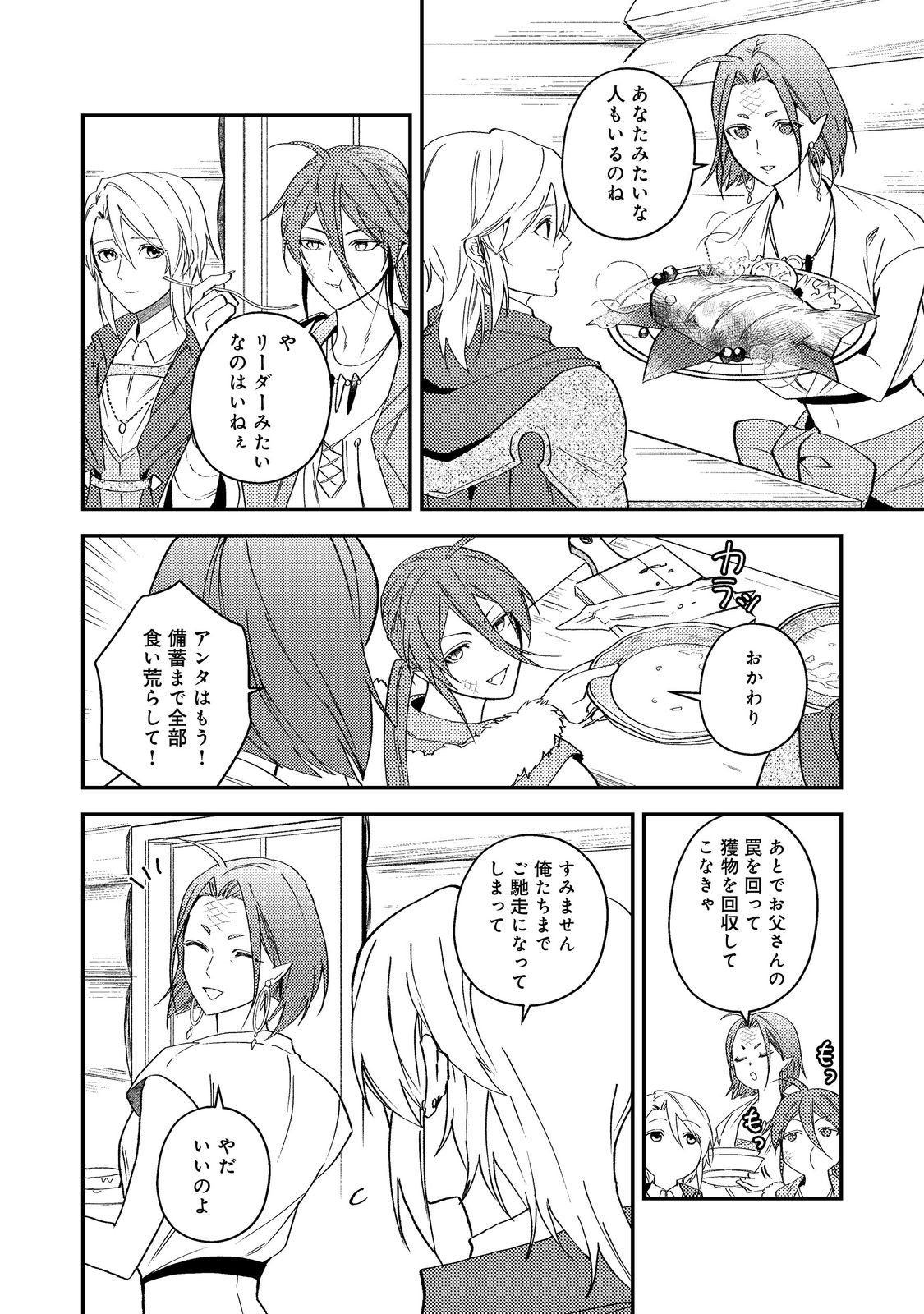 Odayaka Kizoku no Kyuuka no Susume - Chapter 68 - Page 34