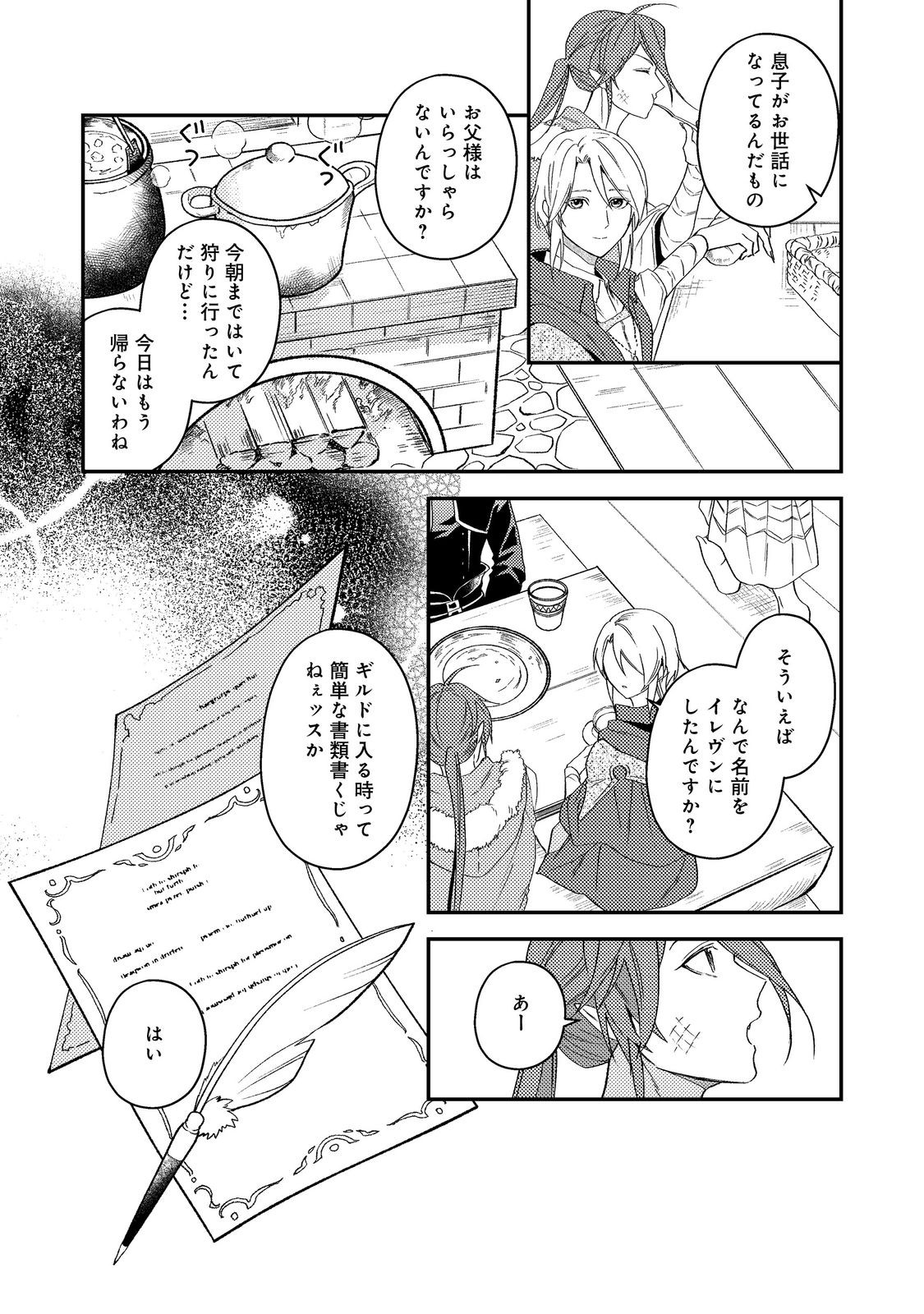 Odayaka Kizoku no Kyuuka no Susume - Chapter 68 - Page 35