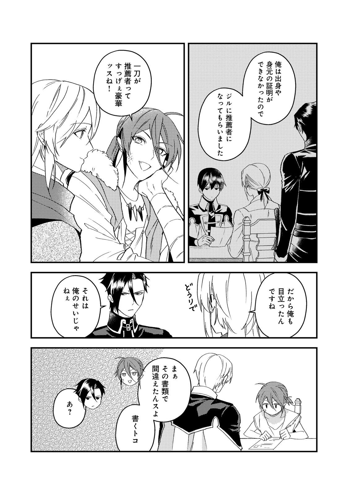 Odayaka Kizoku no Kyuuka no Susume - Chapter 68 - Page 36