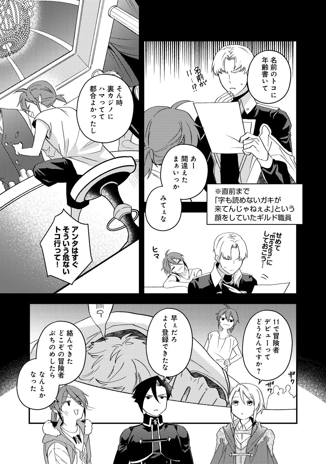 Odayaka Kizoku no Kyuuka no Susume - Chapter 68 - Page 37