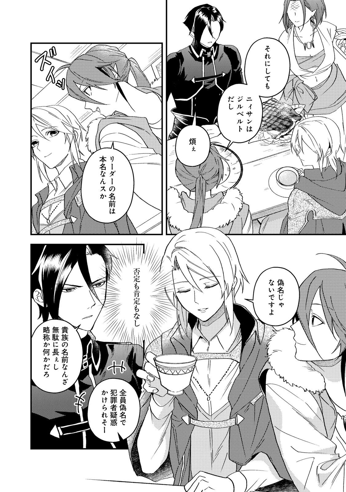Odayaka Kizoku no Kyuuka no Susume - Chapter 68 - Page 38