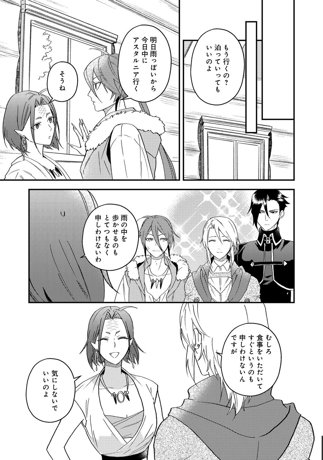 Odayaka Kizoku no Kyuuka no Susume - Chapter 68 - Page 39