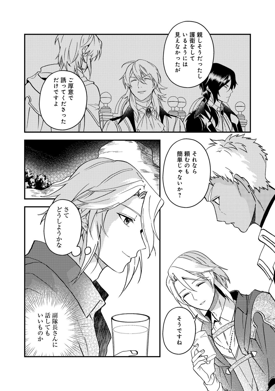 Odayaka Kizoku no Kyuuka no Susume - Chapter 68 - Page 4