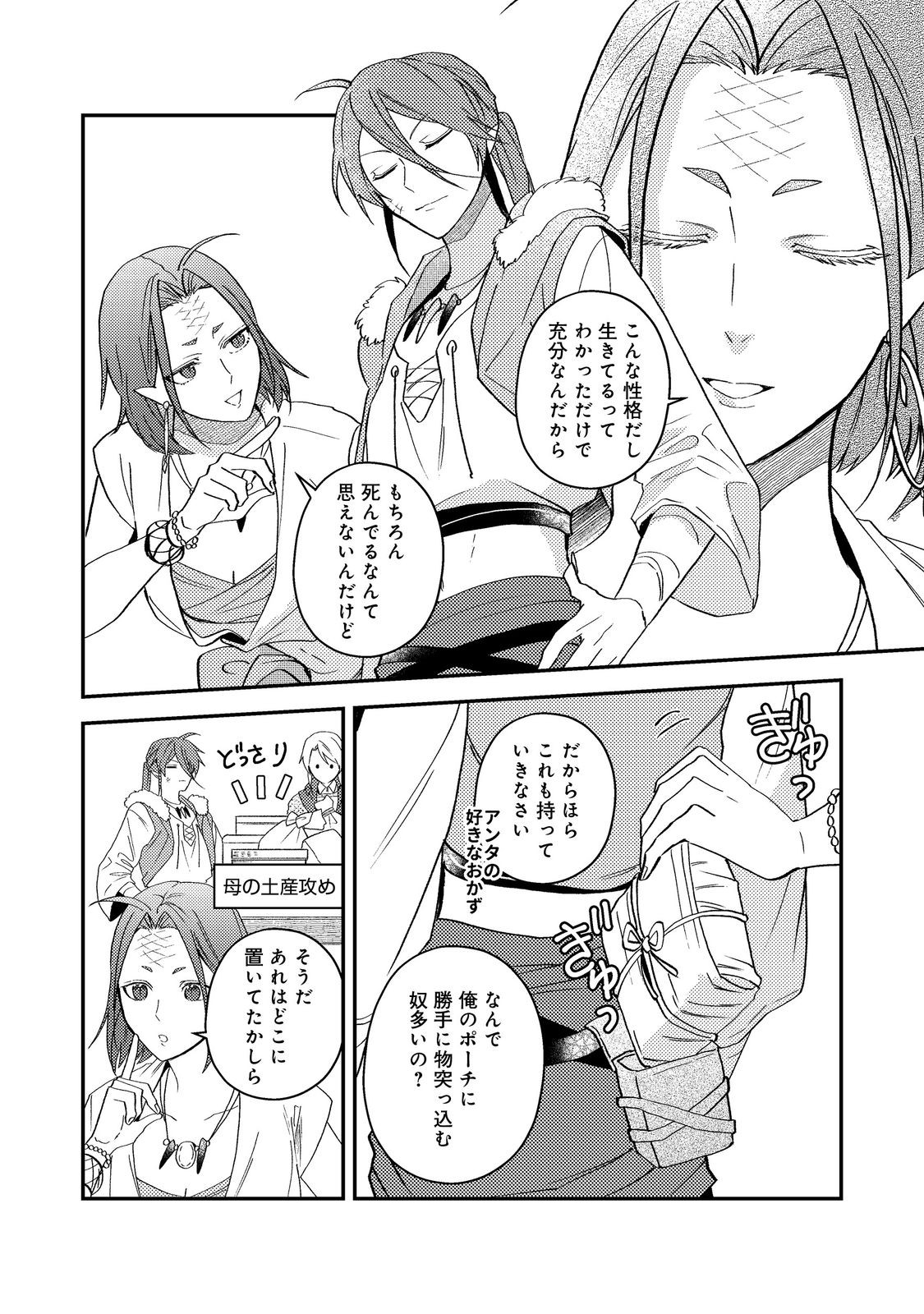 Odayaka Kizoku no Kyuuka no Susume - Chapter 68 - Page 40