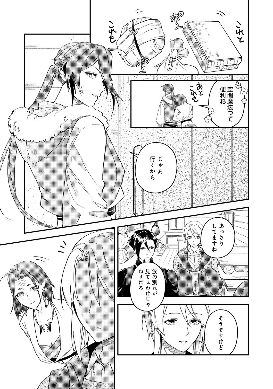 Odayaka Kizoku no Kyuuka no Susume - Chapter 68 - Page 41
