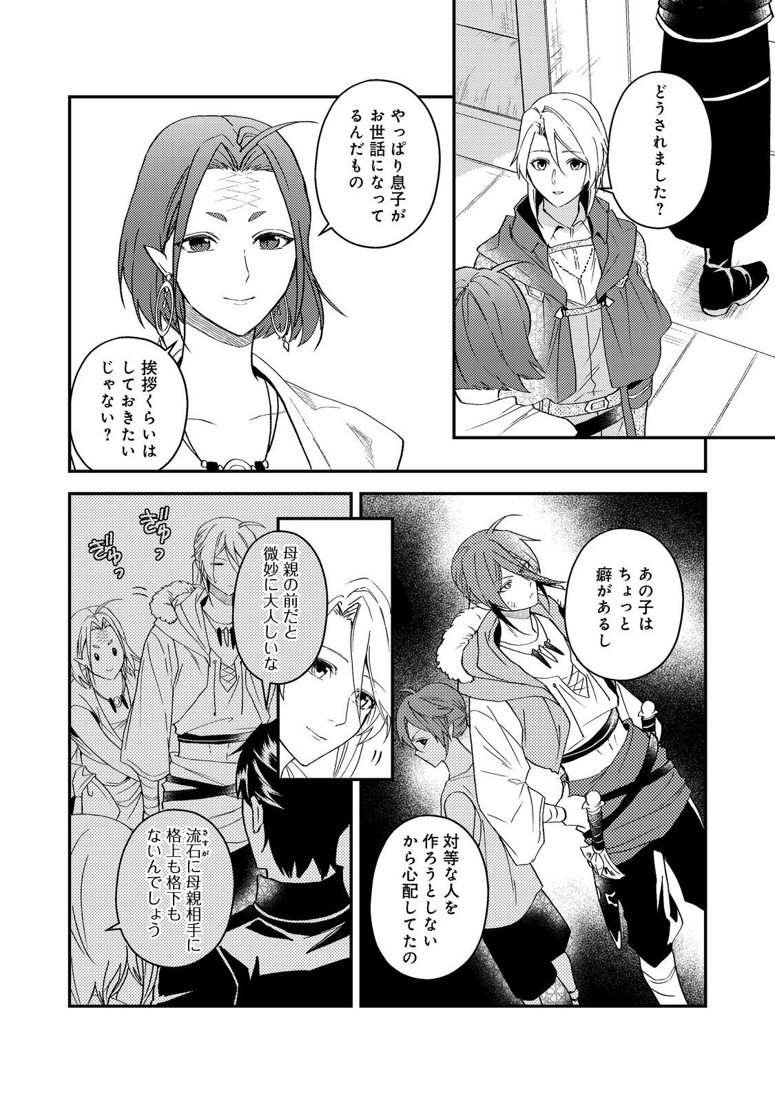 Odayaka Kizoku no Kyuuka no Susume - Chapter 68 - Page 42