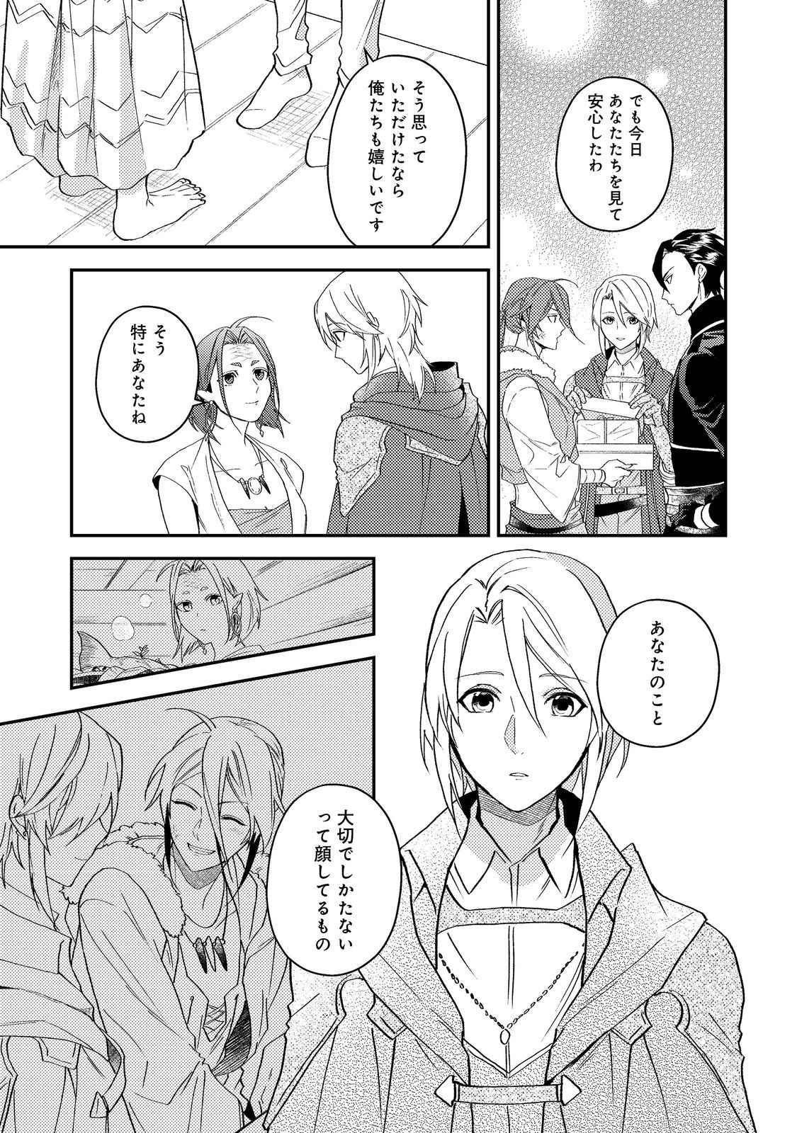 Odayaka Kizoku no Kyuuka no Susume - Chapter 68 - Page 43