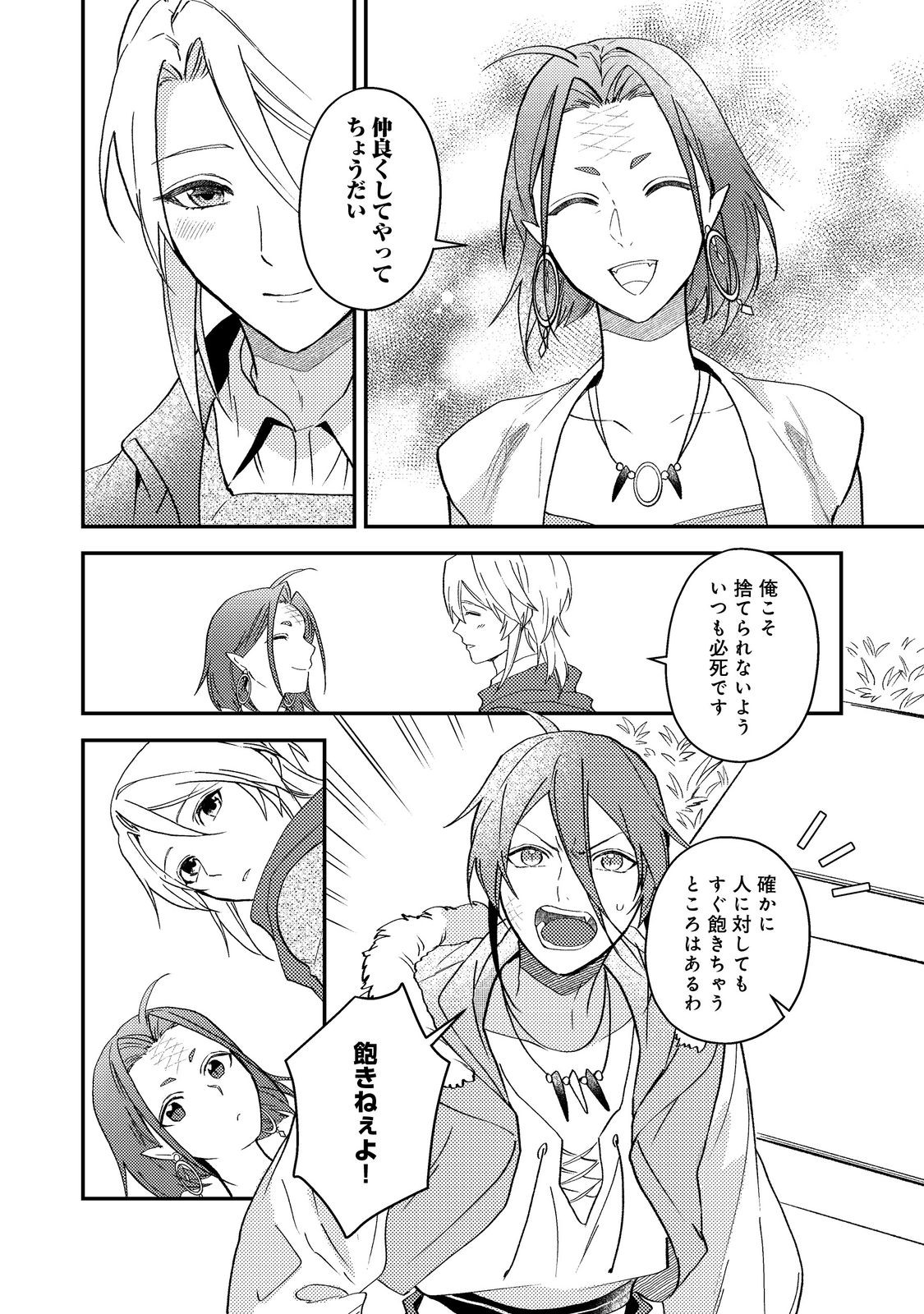 Odayaka Kizoku no Kyuuka no Susume - Chapter 68 - Page 44