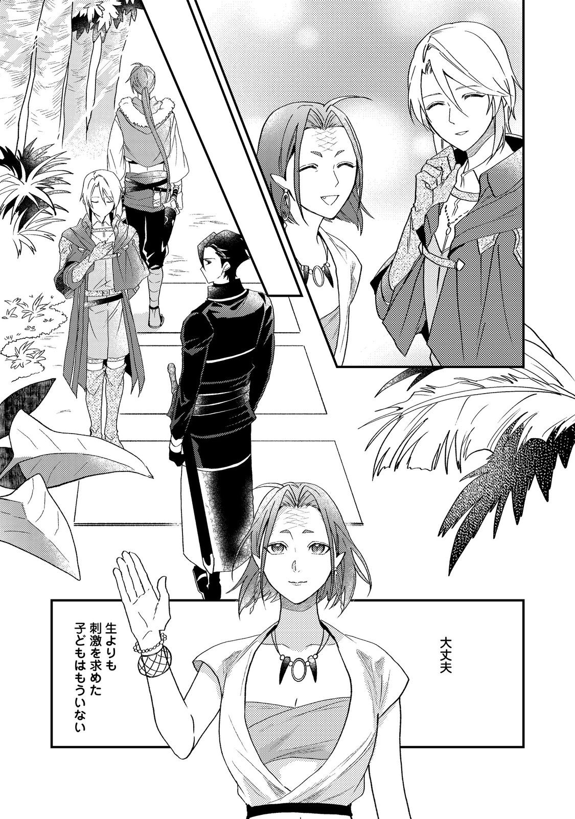 Odayaka Kizoku no Kyuuka no Susume - Chapter 68 - Page 45