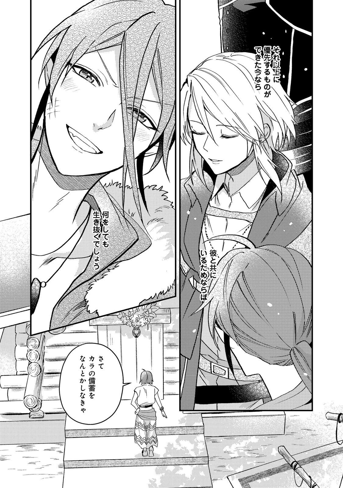 Odayaka Kizoku no Kyuuka no Susume - Chapter 68 - Page 46