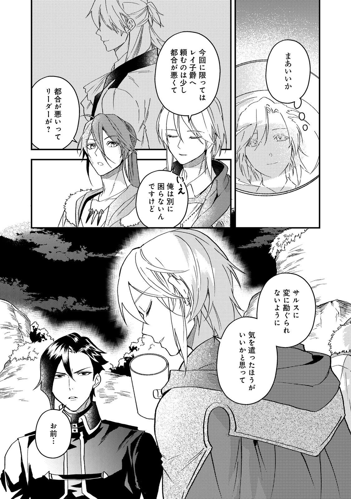 Odayaka Kizoku no Kyuuka no Susume - Chapter 68 - Page 5