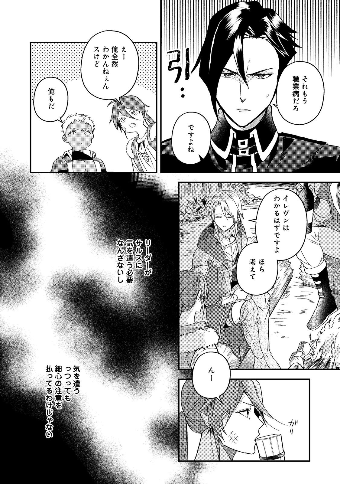 Odayaka Kizoku no Kyuuka no Susume - Chapter 68 - Page 6