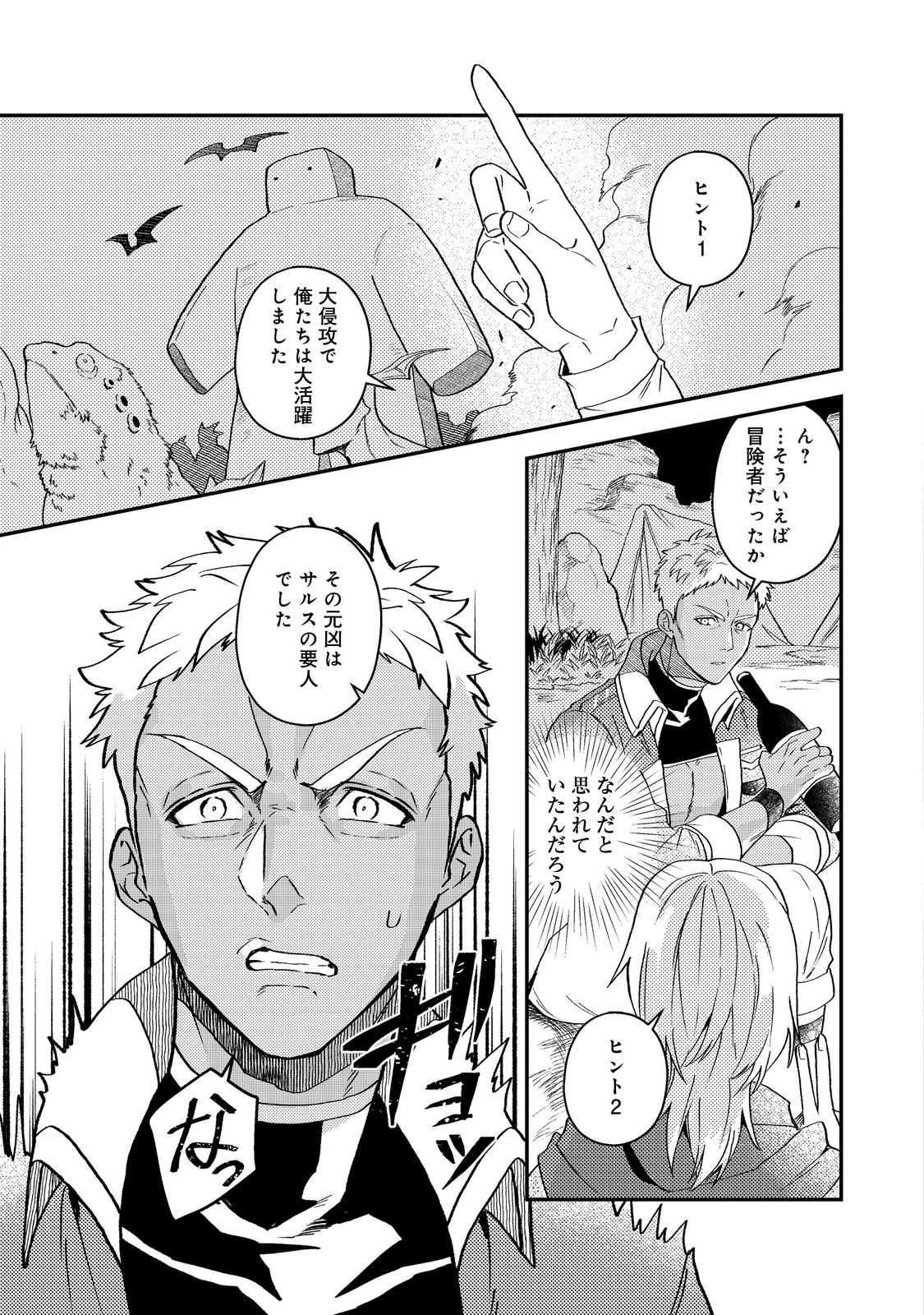 Odayaka Kizoku no Kyuuka no Susume - Chapter 68 - Page 7