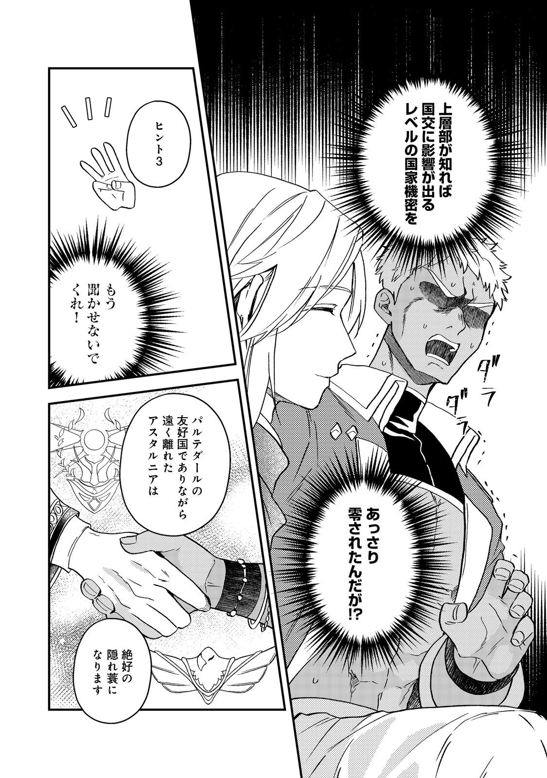 Odayaka Kizoku no Kyuuka no Susume - Chapter 68 - Page 8